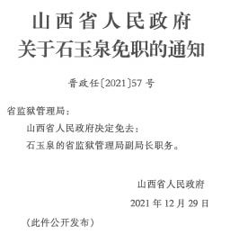 白土窑村委会人事任命完成，村级治理迎来新篇章