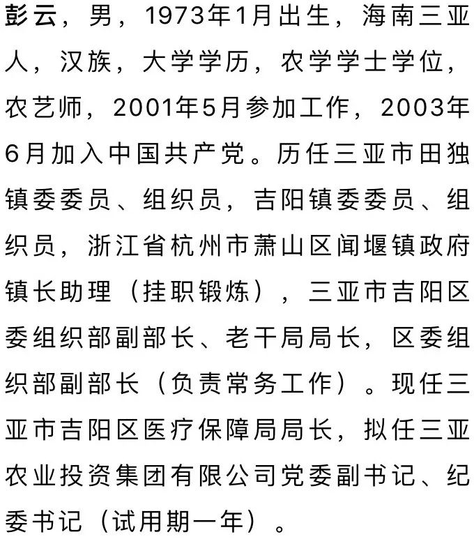 亚益村人事任命最新动态与未来展望