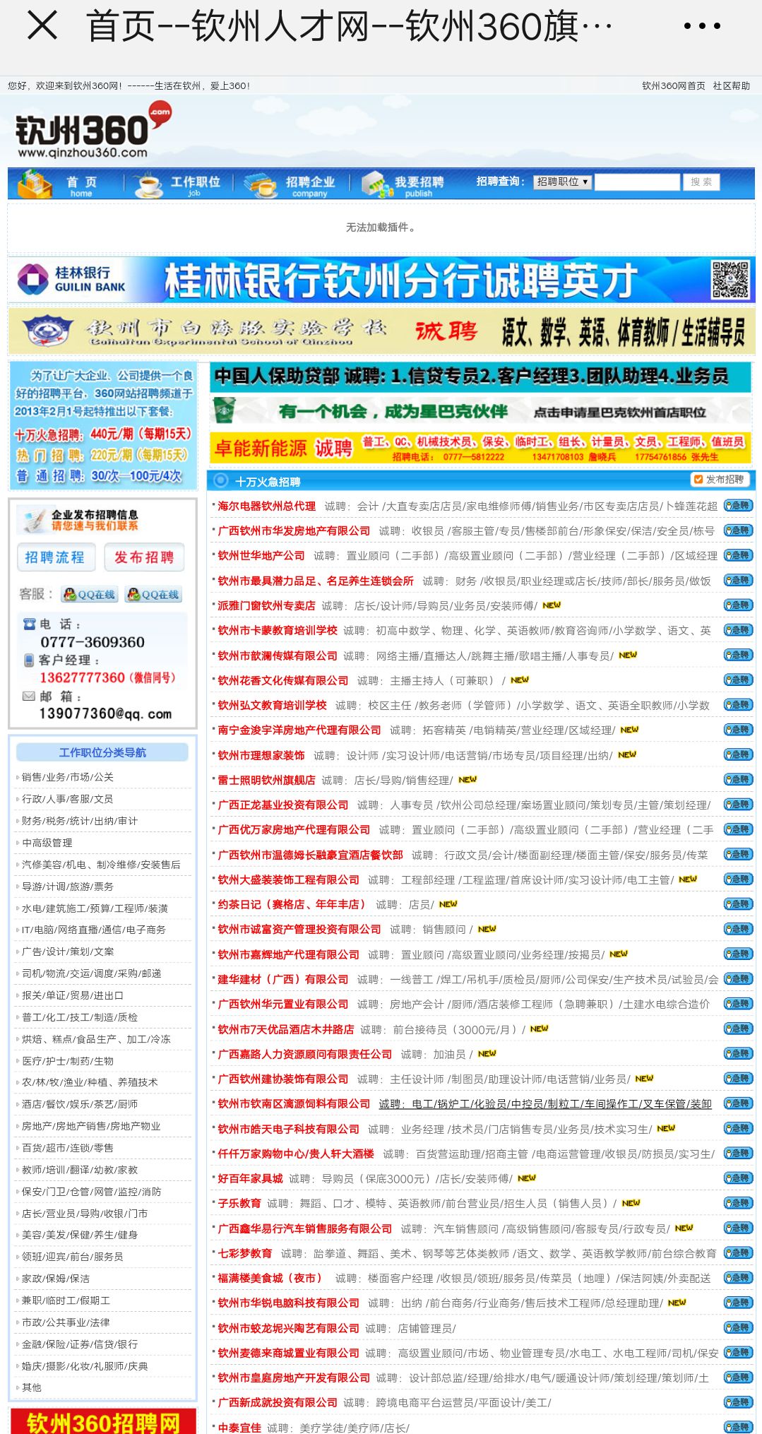 钦州360招聘网，连接人才与机遇的桥梁