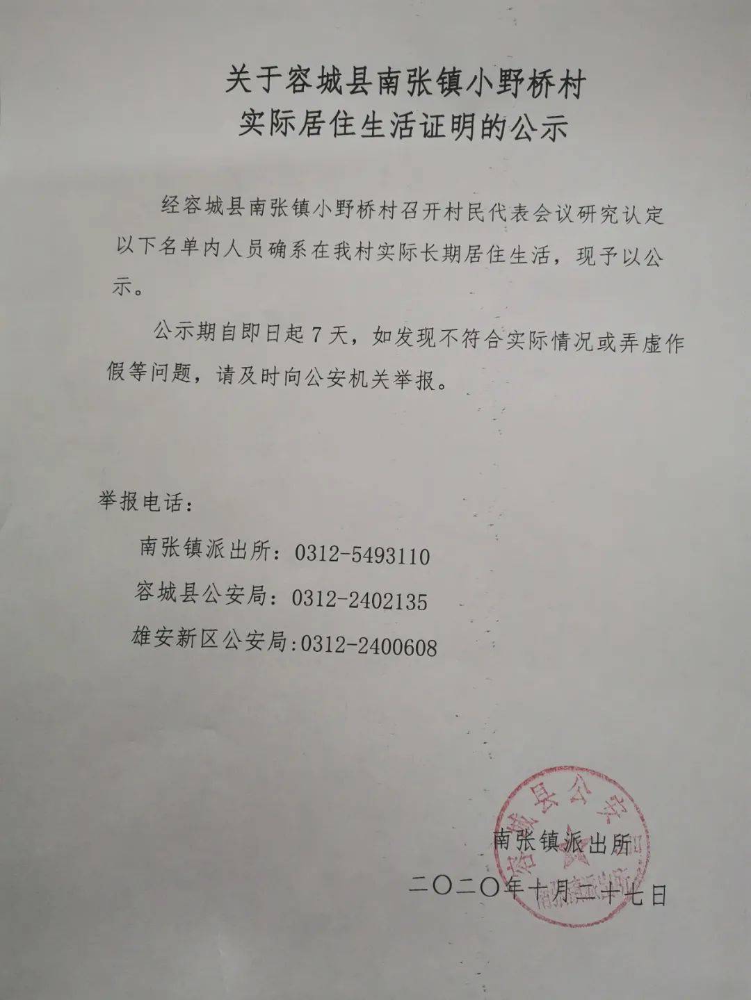 滕庄村委会人事任命完成，村级治理迈向新台阶