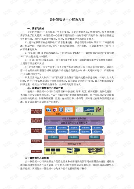 澳门一一码一特一中准选今晚,数据整合计划解析_旗舰款90.943