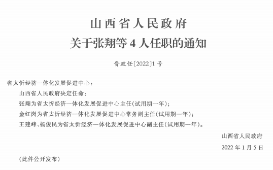 宋府村委会人事任命完成，村级治理迈向新台阶