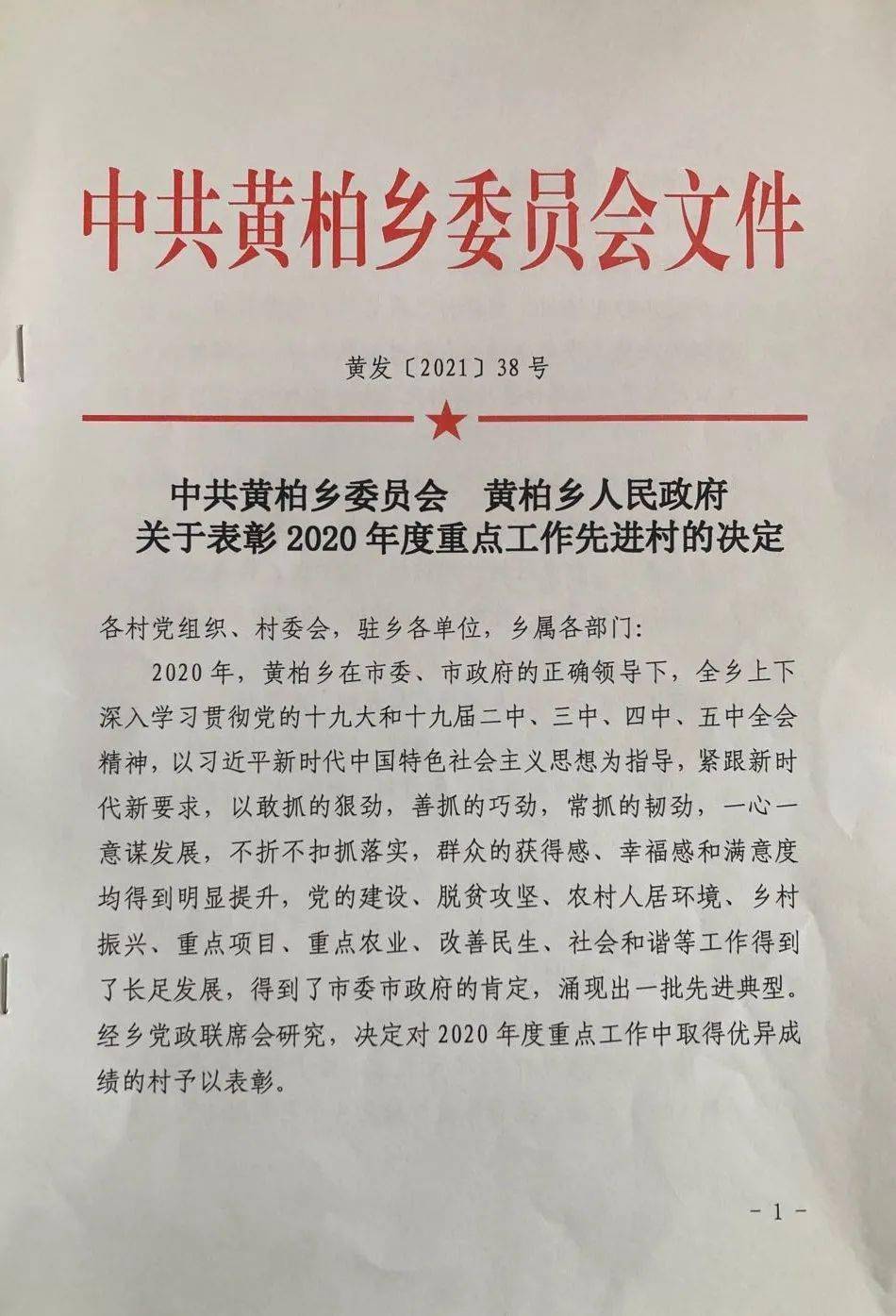 银杏乡人事任命揭晓，引领未来发展的新篇章启动