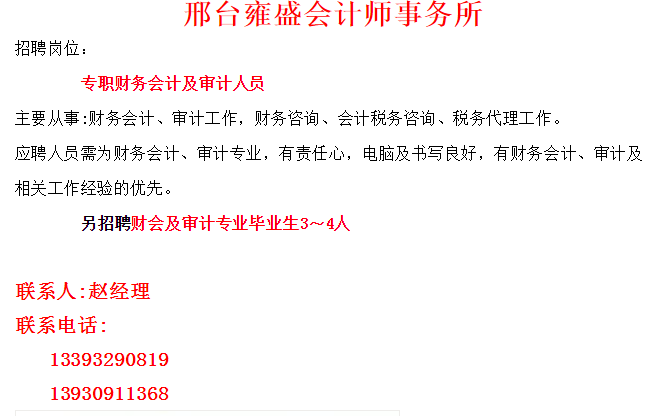 邢台最新招工信息汇总，123个职位等你来挑战