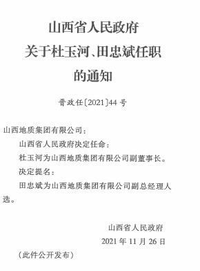 拉多乡人事任命揭晓，开启发展新篇章