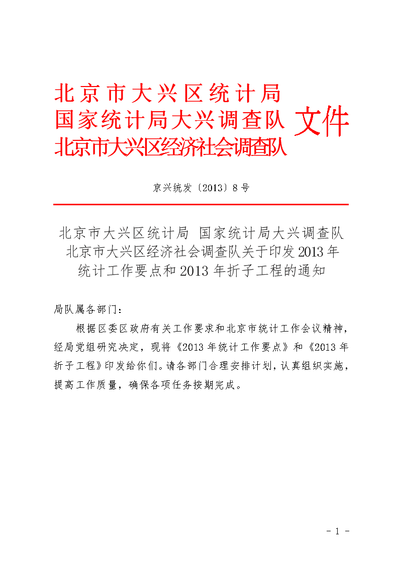 大兴区统计局最新招聘详解