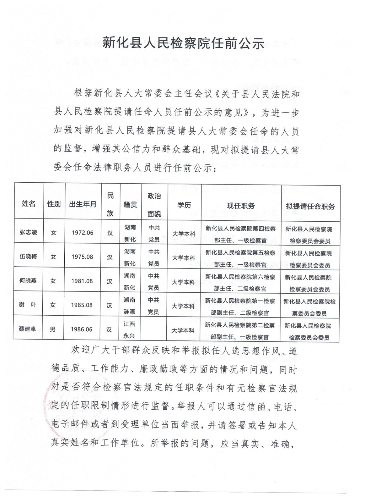 新化县剧团人事大调整，重塑团队力量，展望未来发展新篇章