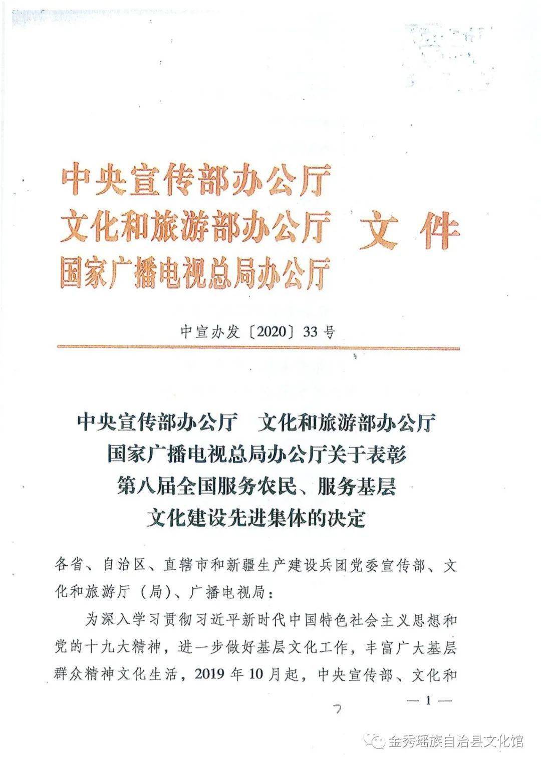 金秀瑶族自治县文化局人事任命推动文化事业创新前行