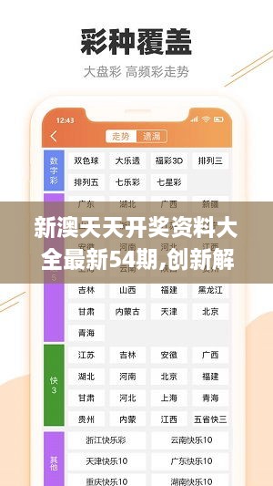 新奥彩天天开奖资料免费查询,全面说明解析_终极版38.422