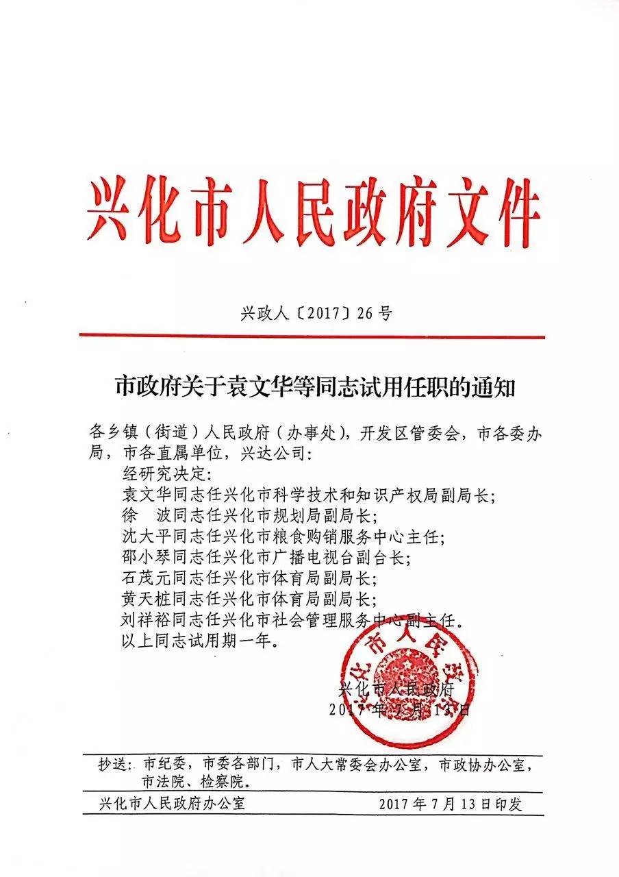 兴化市文化局人事任命最新动态