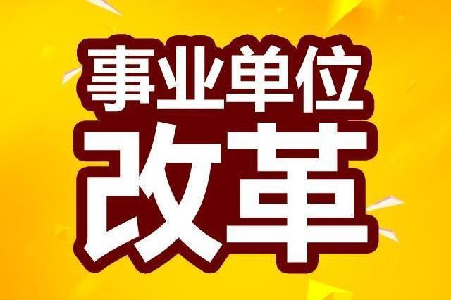 新河县级托养福利事业单位招聘启事