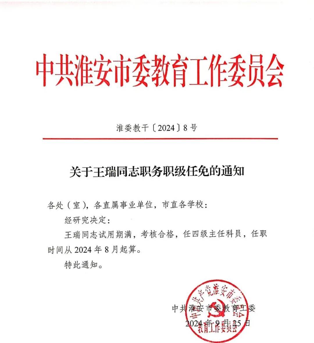 崇安区教育局人事任命重塑教育领导团队，推动区域教育新发展进程