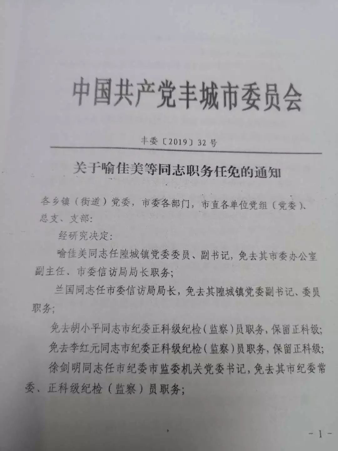 丰城市统计局人事任命推动统计事业迈上新台阶