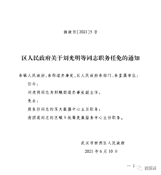 天门市初中人事任命重塑教育力量新篇章