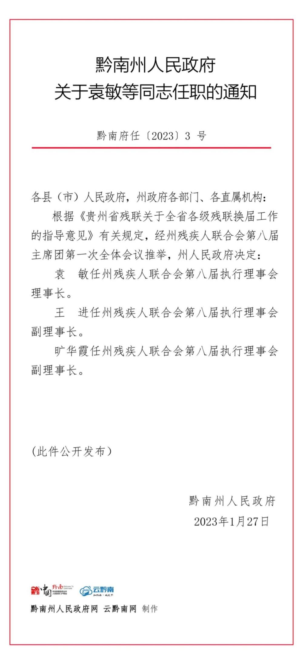 卢湾区托养福利事业单位重塑领导团队，推动人事任命与事业发展新篇章