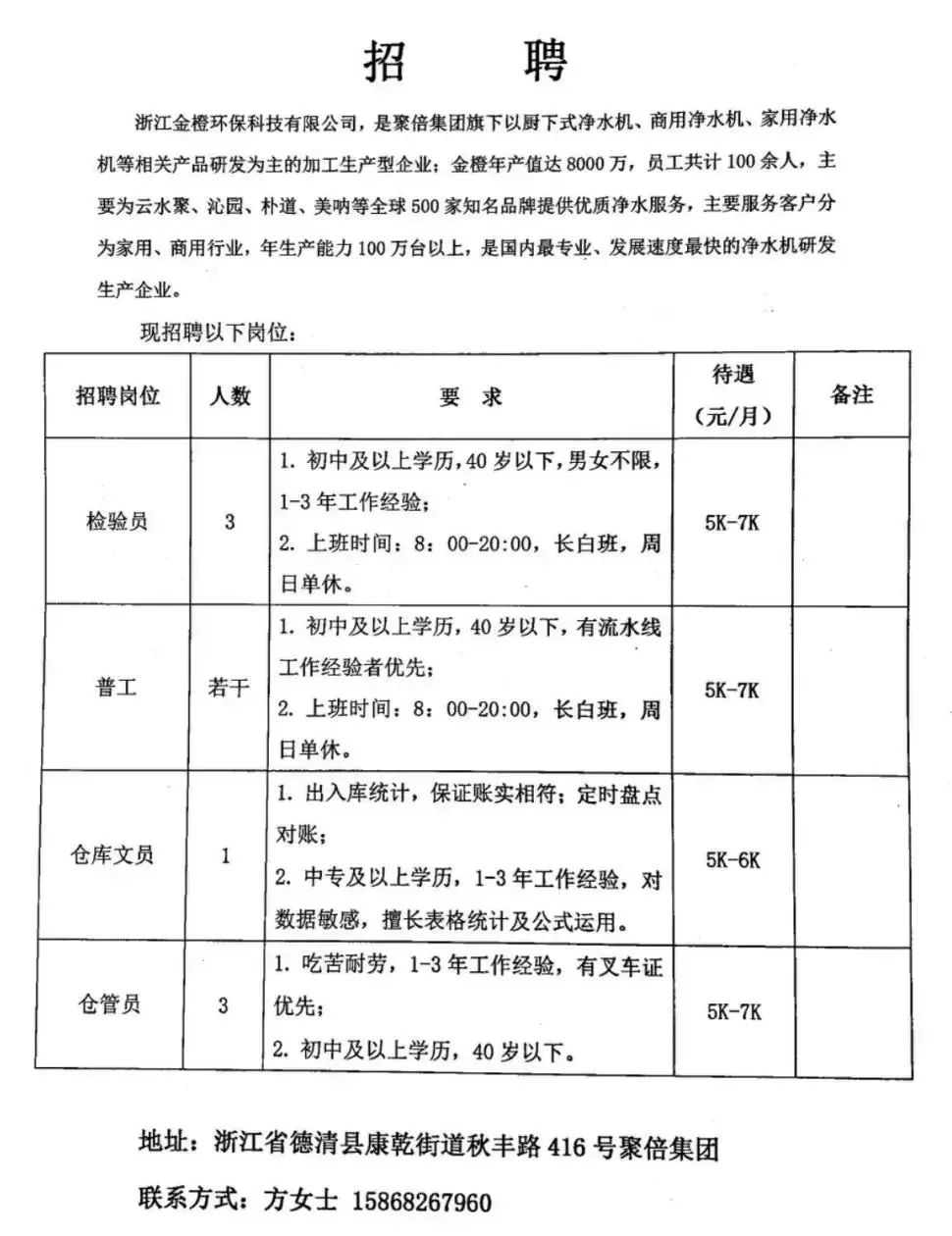 柞水县防疫检疫站最新招聘启事概览