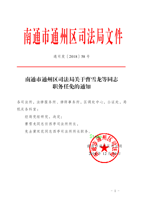 武义县司法局人事任命推动司法体系革新发展