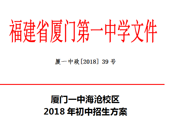 海沧区初中人事最新任命，开启教育新篇章