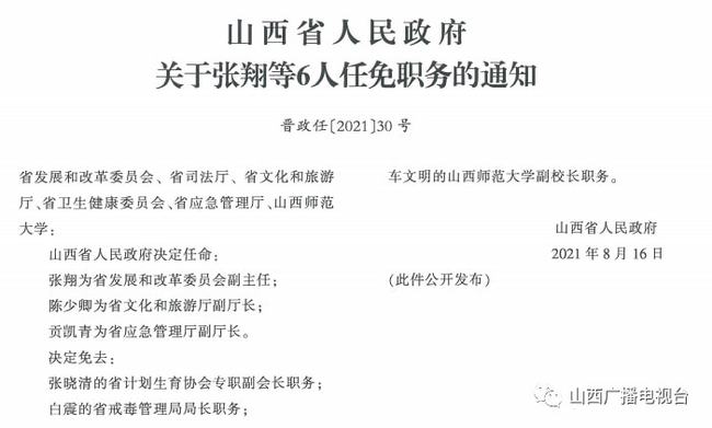 沁县统计局人事任命完成，统计工作迈向新高度