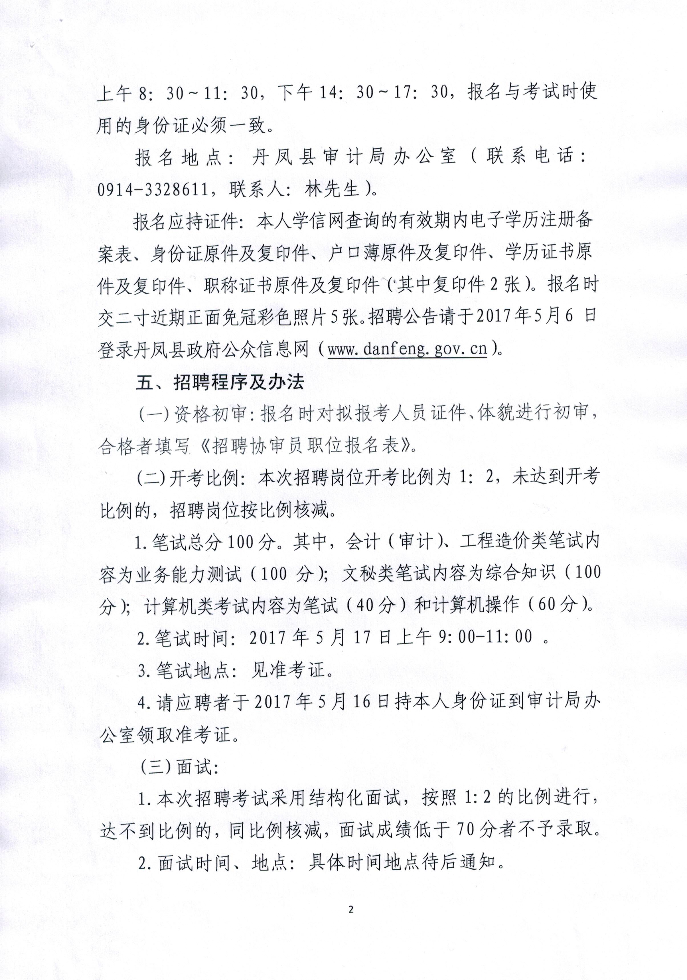 弓长岭区审计局最新招聘信息及其相关内容解析