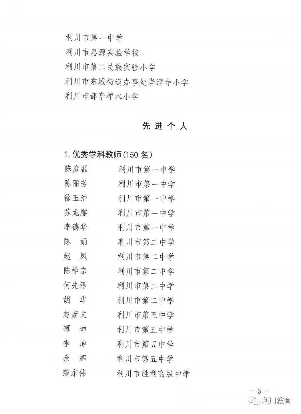 利川市初中人事调整重塑教育领导团队，推动教育质量持续提升新篇章开启