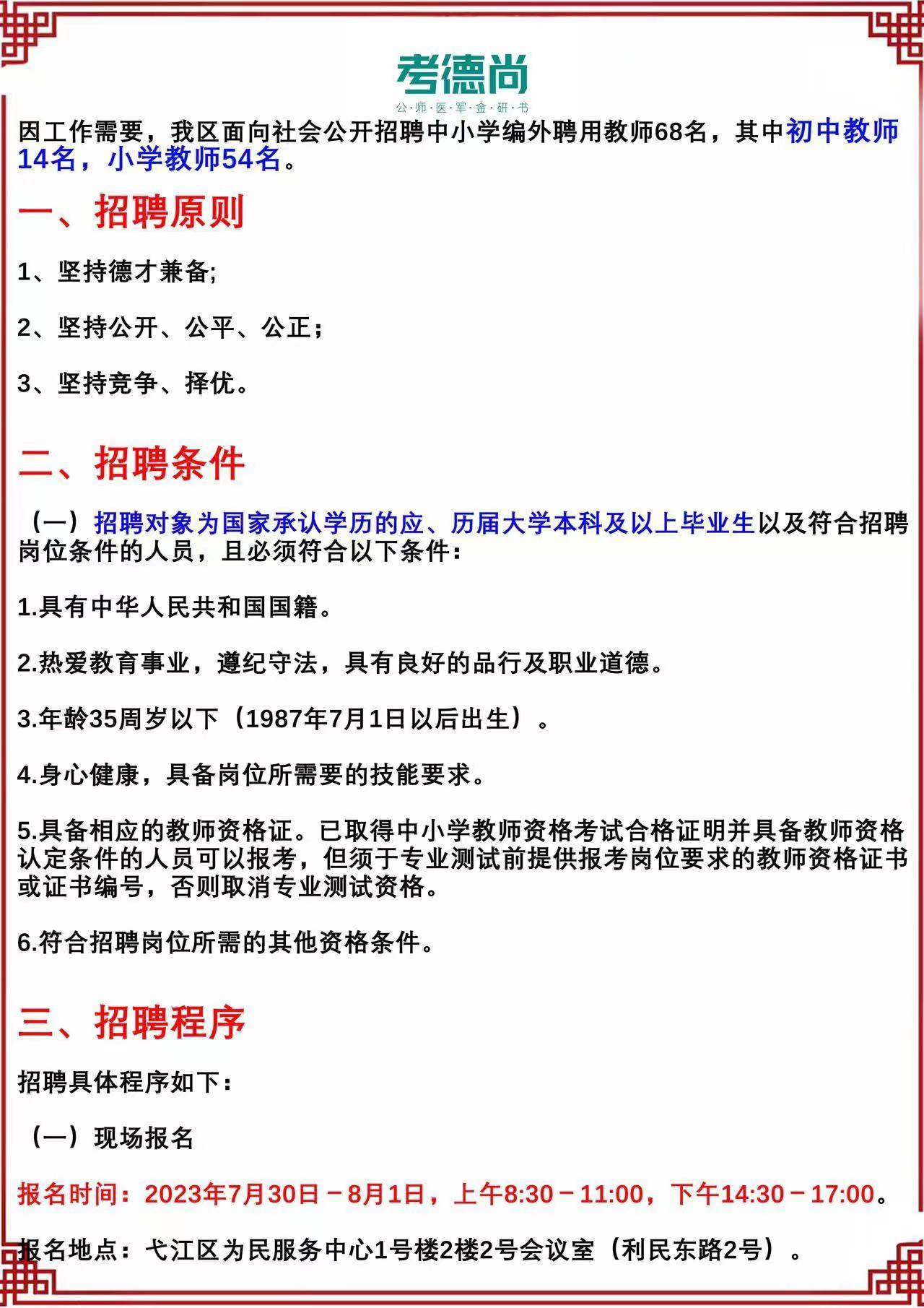 衢江区初中最新招聘信息概览