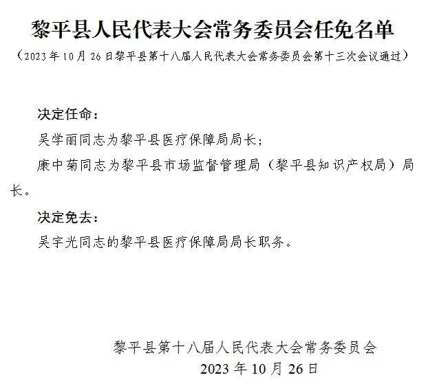 平坝县医疗保障局人事任命动态解析