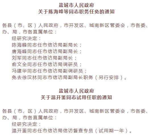 盐都区防疫检疫站最新人事任命动态