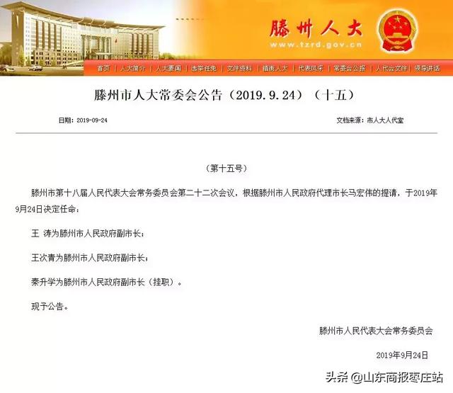 滕州市统计局人事任命推动统计事业迈向新篇章