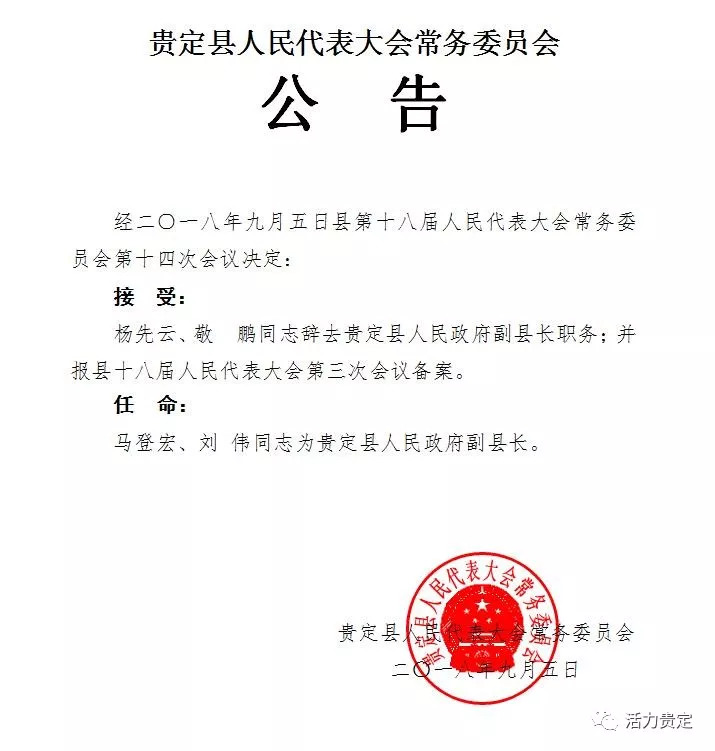 普定县应急管理局人事任命，强化应急管理体系建设，筑牢安全防线