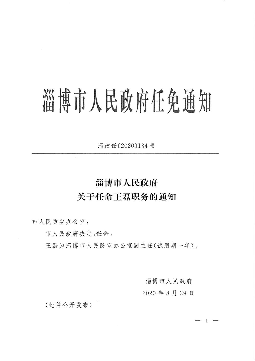 淄川区文化局人事任命动态更新