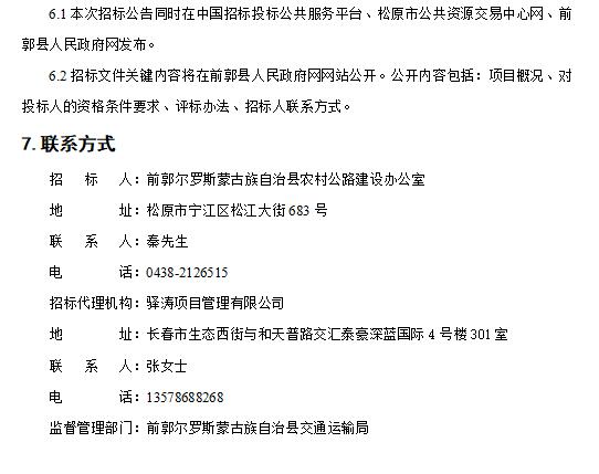 前郭尔罗斯蒙古族自治县文化广电体育和旅游局最新招聘启事