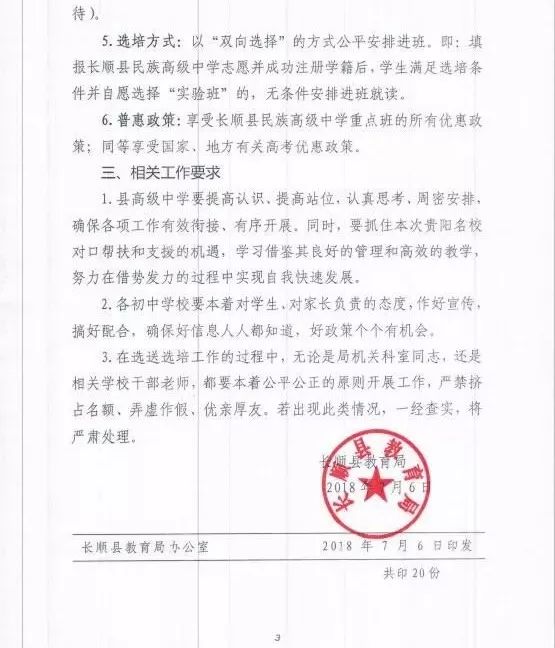 德钦县成人教育事业单位人事调整重塑教育格局，推动县域发展新篇章