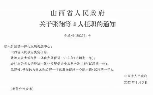 千山区财政局人事任命揭晓，塑造未来财政新篇章