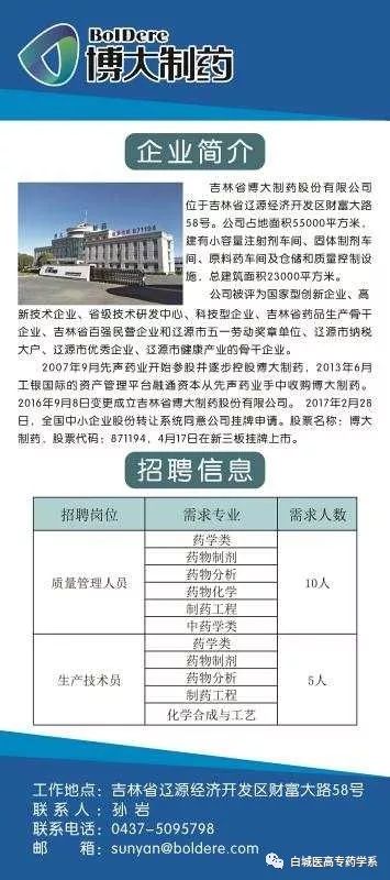 富蕴县医疗保障局招聘启事，最新职位空缺及要求