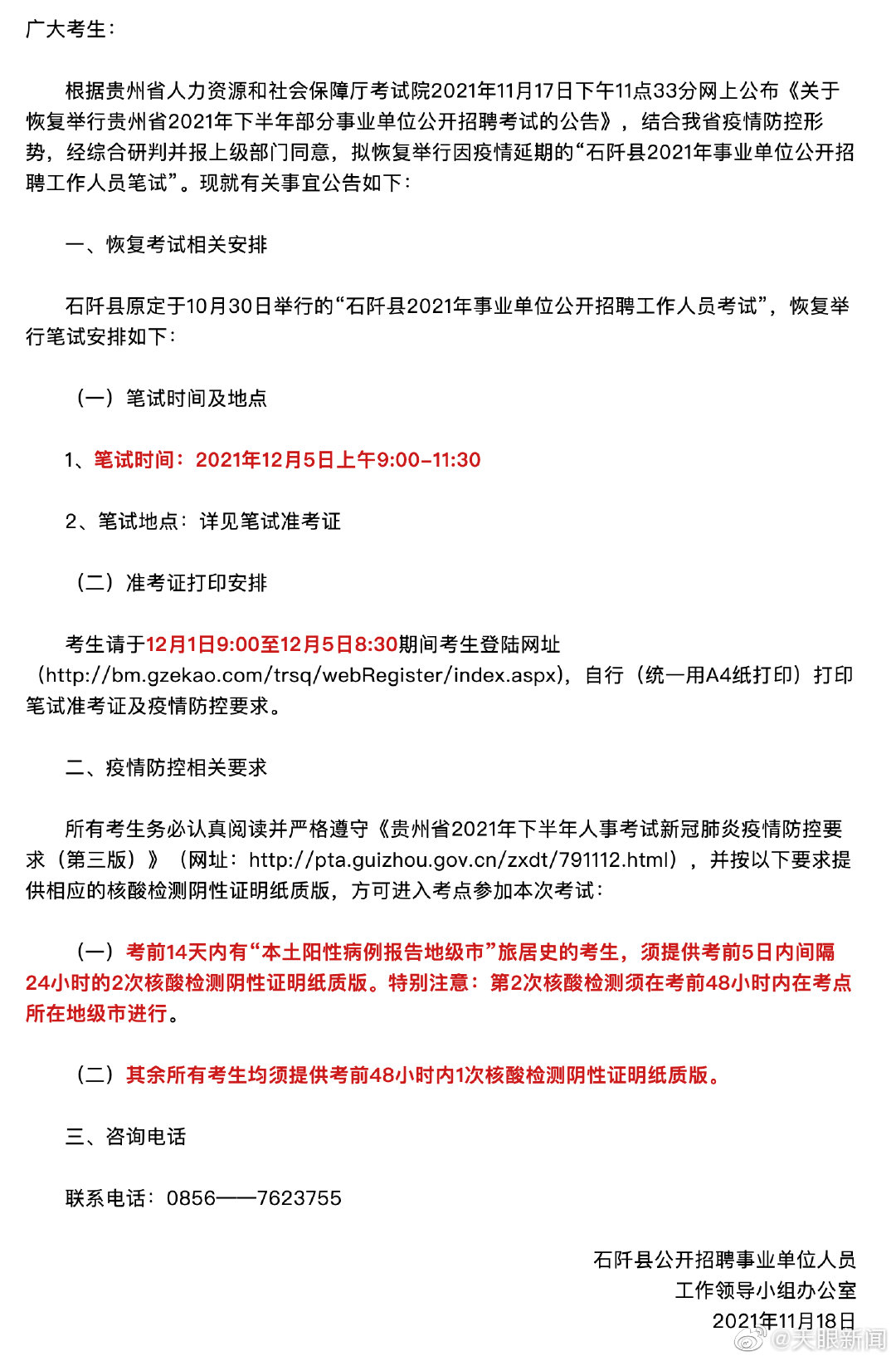 红星区康复事业单位招聘公告及内容解析