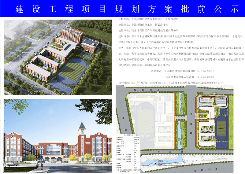 墨江哈尼族自治县小学最新发展规划