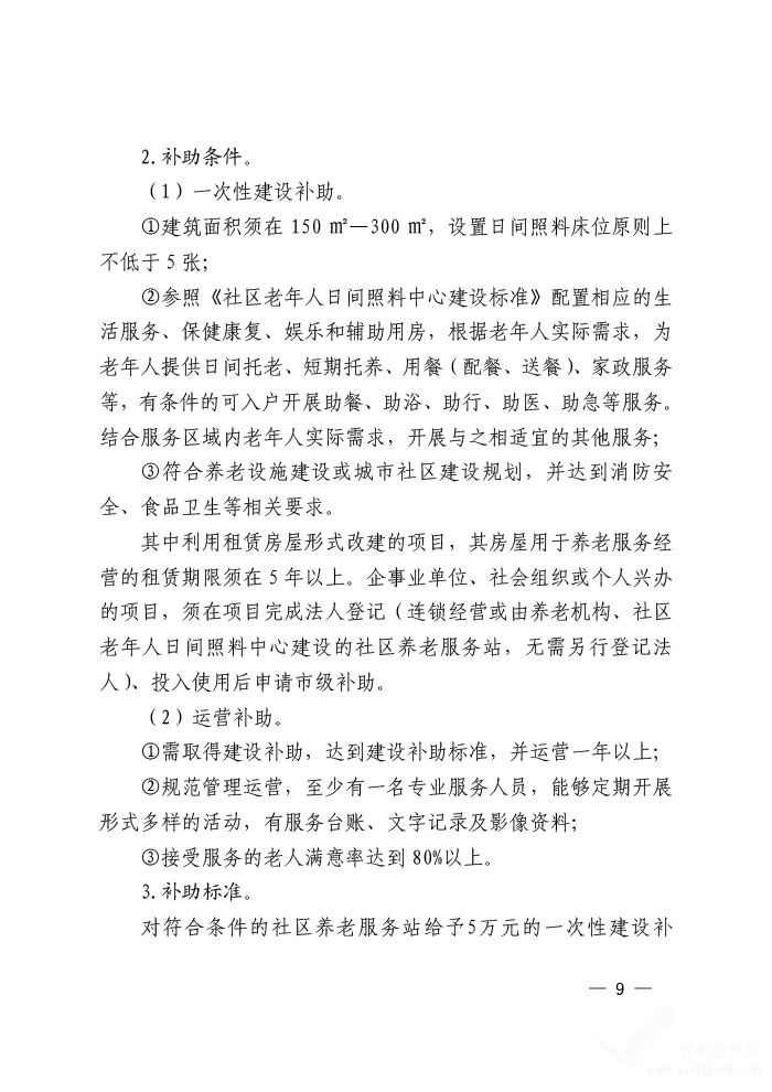 望奎县级托养福利事业单位最新发展规划