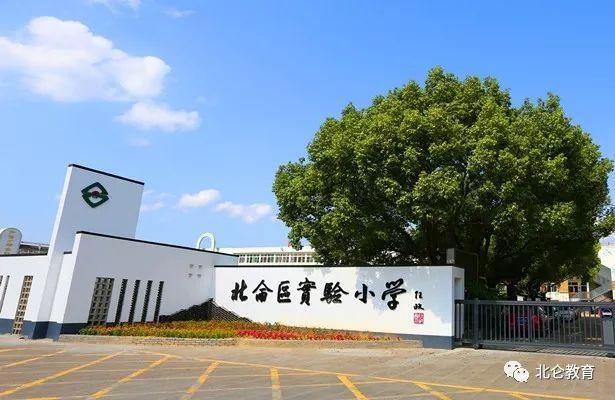 北仑区初中领导团队引领教育创新与发展新篇章