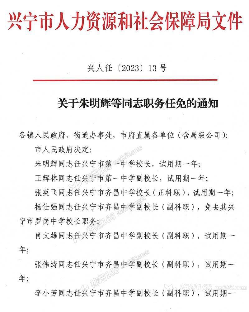 兴宁市成人教育事业单位人事任命最新动态