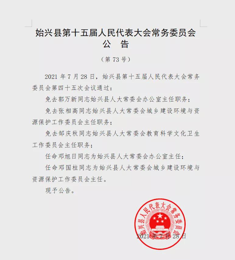 长泰县科技局最新人事任命，推动科技创新与发展迈入新纪元