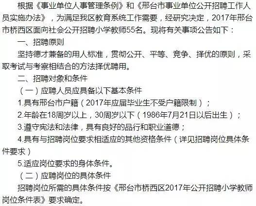 邢台县小学最新招聘概览，教育岗位信息一览无余