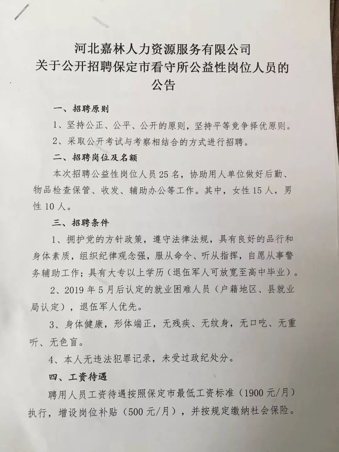 齐河县医疗保障局最新招聘信息详解