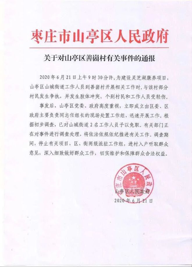 山亭区审计局最新人事任命，推动审计事业迈向新高度