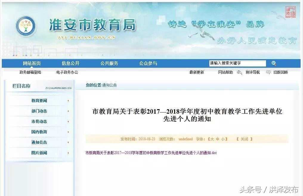 洪泽县初中迎来新任领导，引领教育新篇章开启