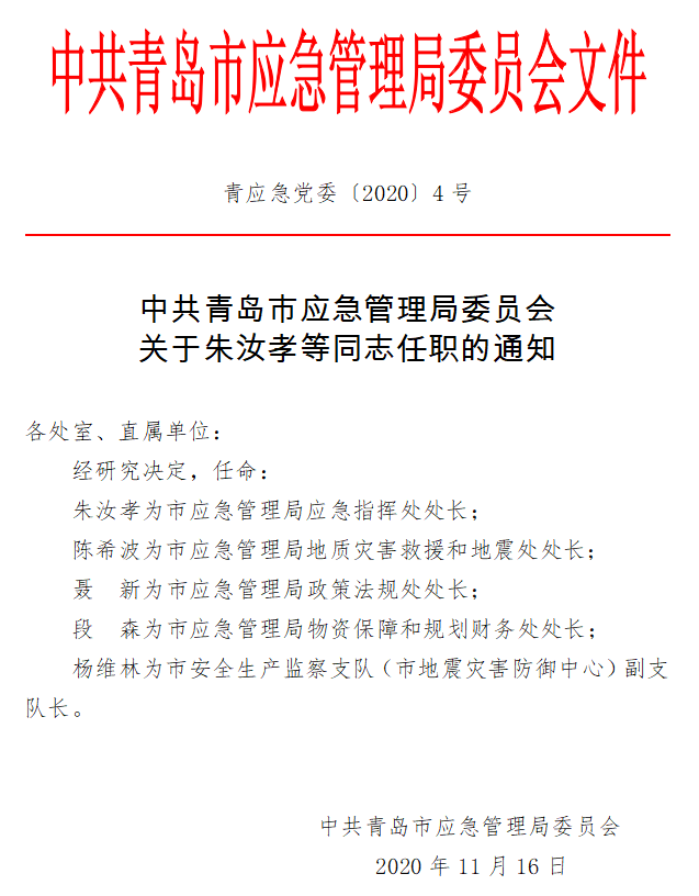 疏勒县应急管理局人事任命揭晓，新任领导将带来深远影响