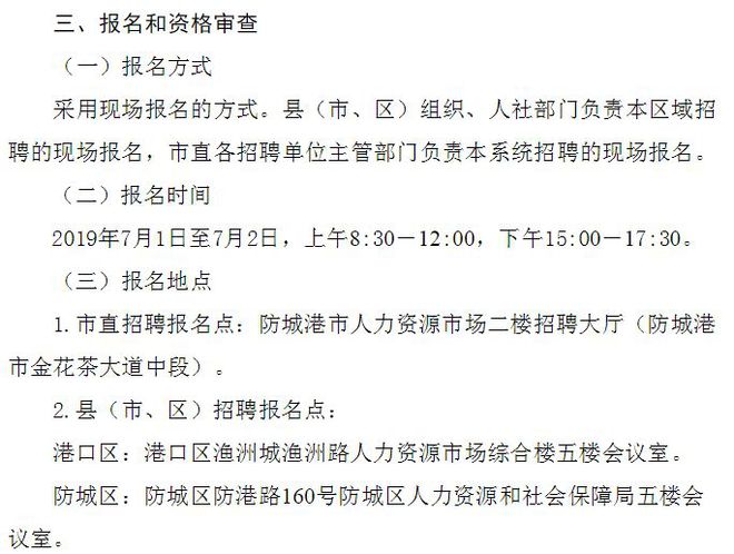 防城区统计局最新招聘信息概况及招聘细节