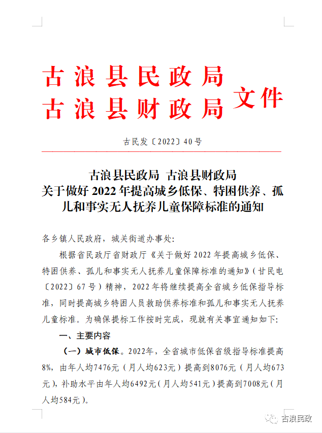 古浪县民政局最新项目，推动县域社会救助体系全面升级