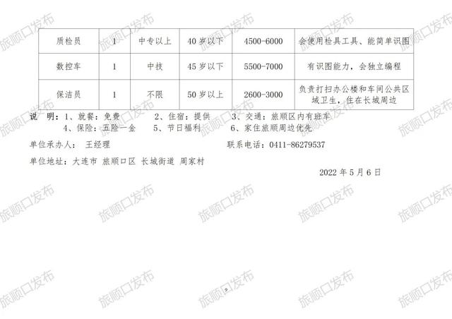 临西县级托养福利事业单位招聘启事概览