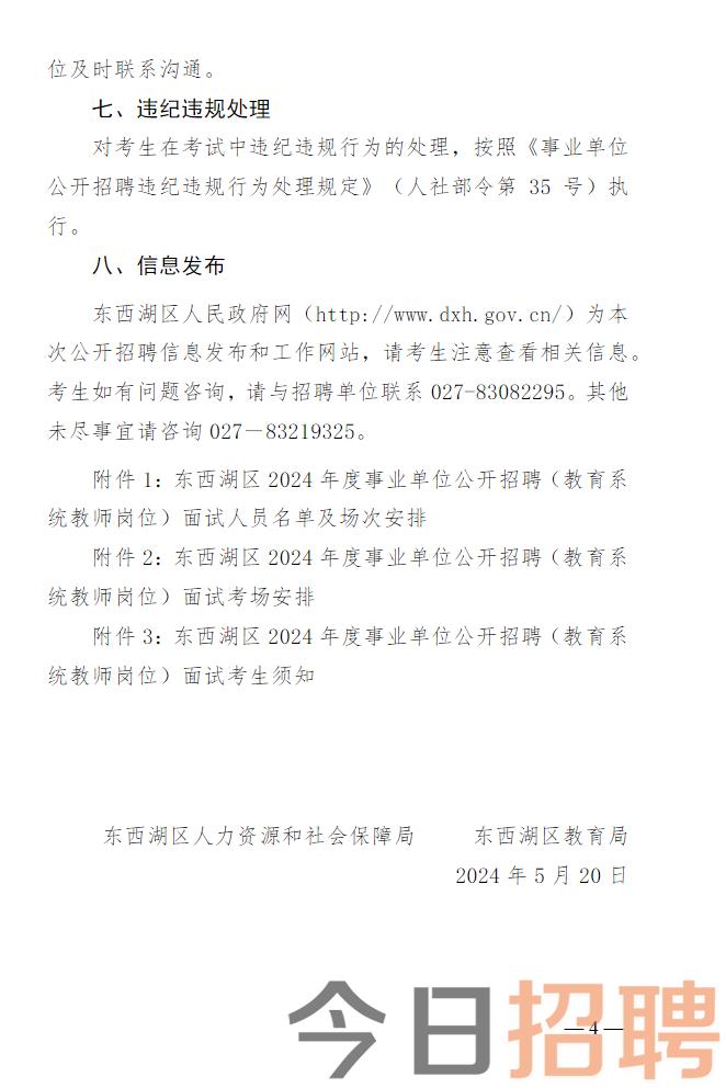 东西湖区小学招聘启事，最新招聘信息概览